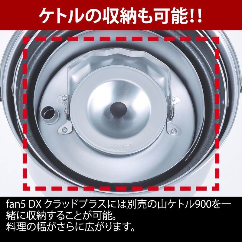 UNIFLAME クッカーセット ユニフレーム fan5DX クラッドプラス UNIFLAME クッカーセット ユニフレーム fan5DX クラッドプラス