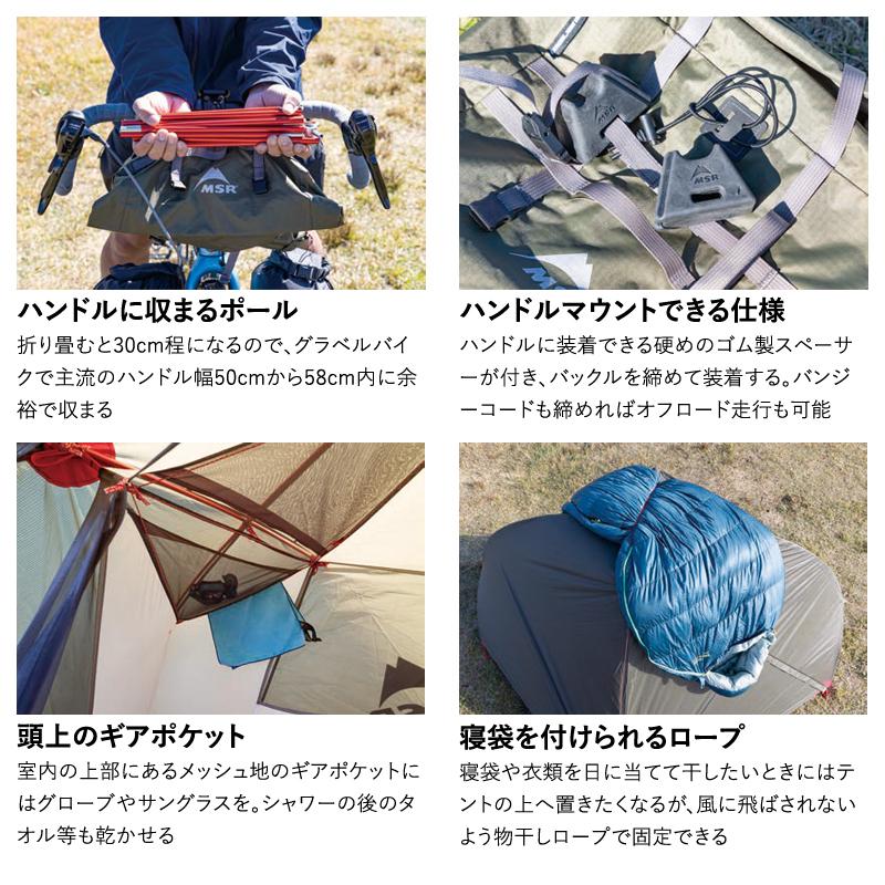 新品　ハバハババイクパック2 MSR テント ハバハバ バイクパック2 : アット防災 - 通販