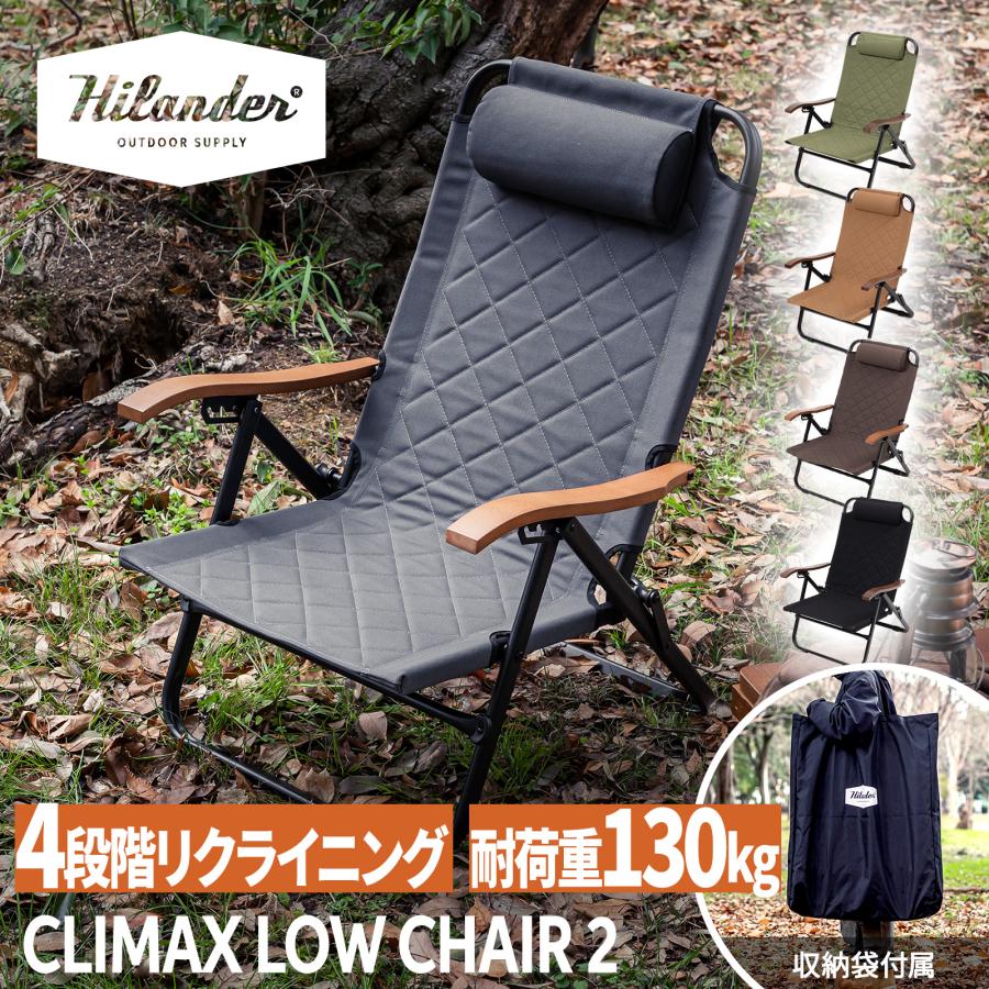 Hilander（ハイランダー） アウトドアチェア クライマックスローチェア