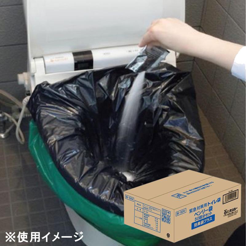 トイレ ケンユー 簡易トイレ 非常用トイレ ベンリー袋防臭袋プラス 50 