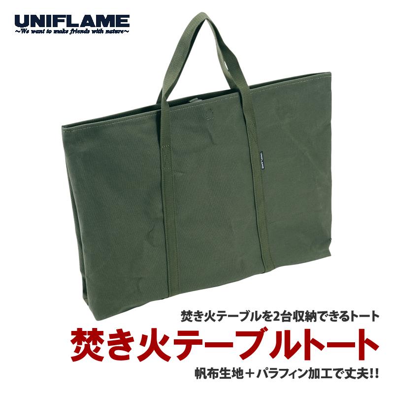 UNIFLAME（ユニフレーム） アウトドアテーブル 焚き火テーブルトート
