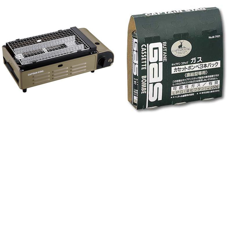 キャプテンスタッグ シングルコンロ 【2点セット】焼き名人 卓上カセットコンロ + ガスカセットボンベ3本パック シングルコンロ キャプテンスタッグ 2点セット 焼き名人 卓上カセット