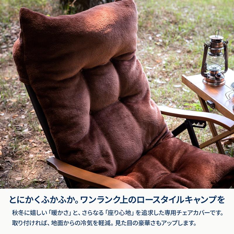 アウトドアチェア ハイランダー お得なセット クライマックスローチェア2+難燃チェアカバー クライマックスローチェア用 AL(アルミ) ブラック_12