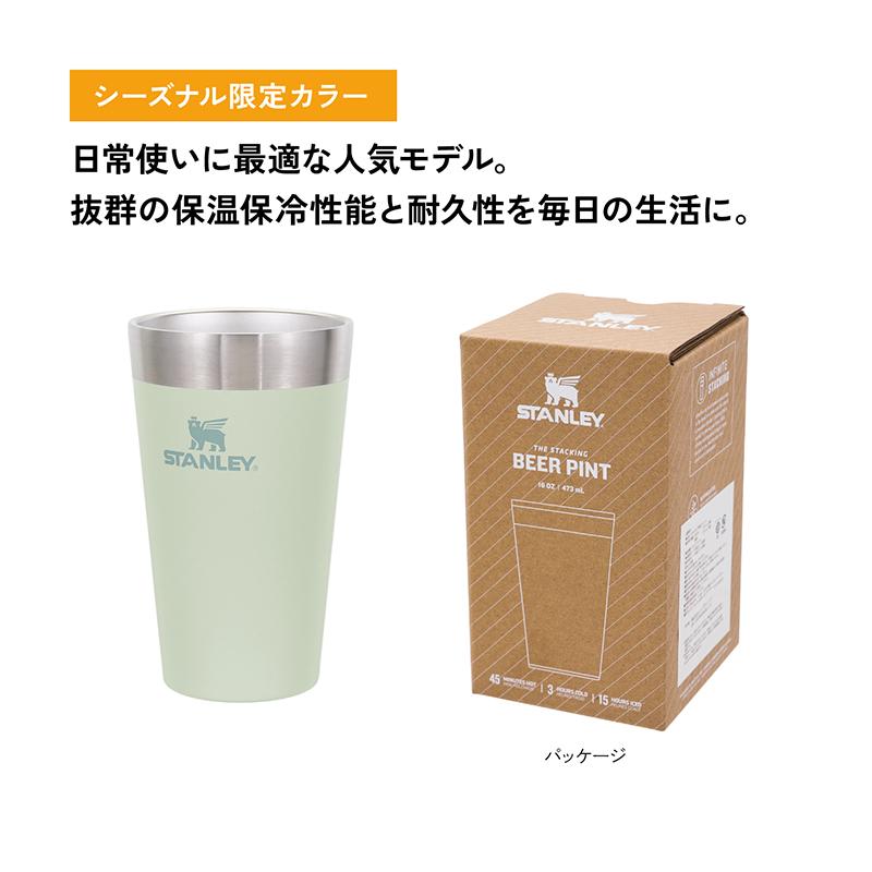 カップ スタンレー スタッキング真空パイント 0.47L ミスト : アット