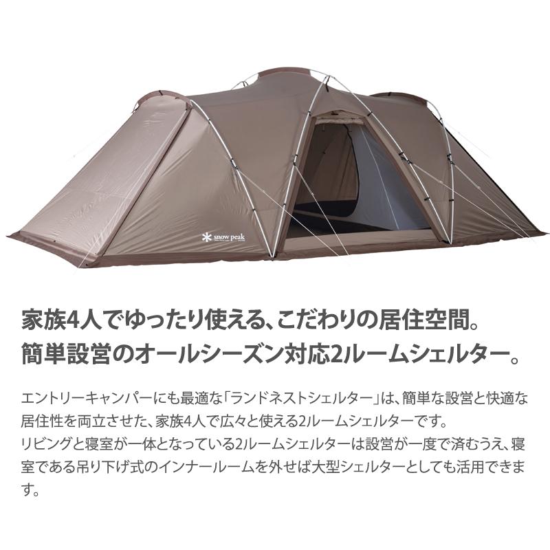 snow peak（スノーピーク） テント ランドネストシェルター : アット