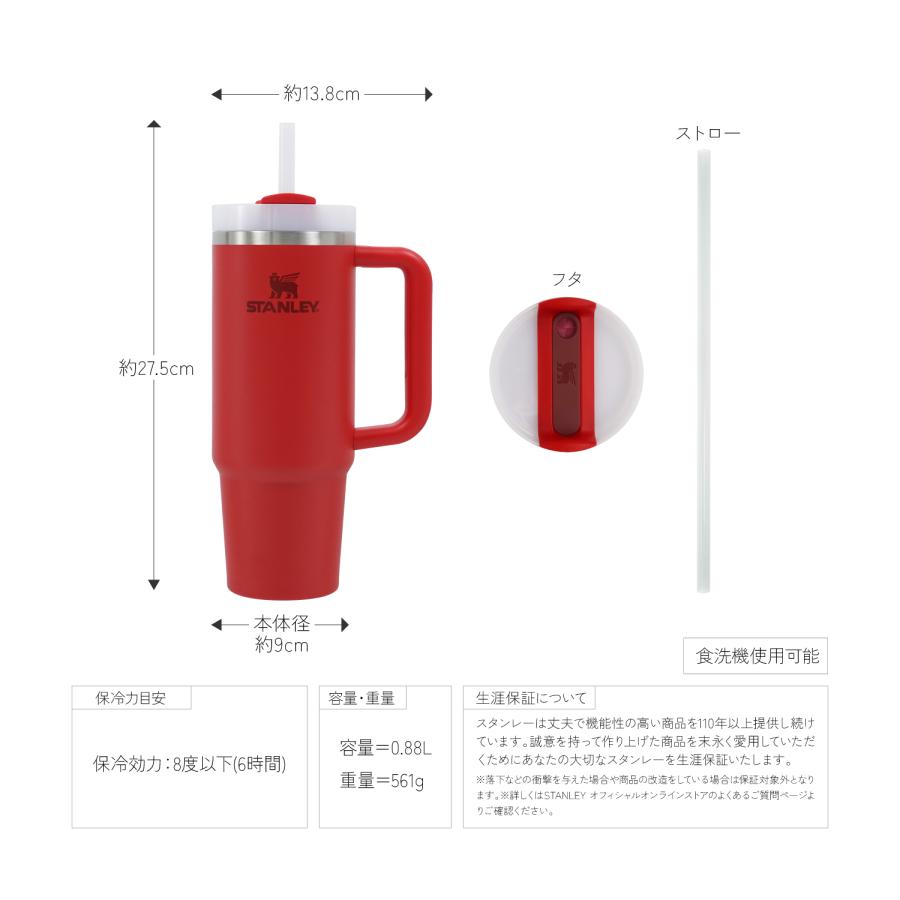 カップ スタンレー H2.0 真空クエンチャー 0.88L チリレッド : アット