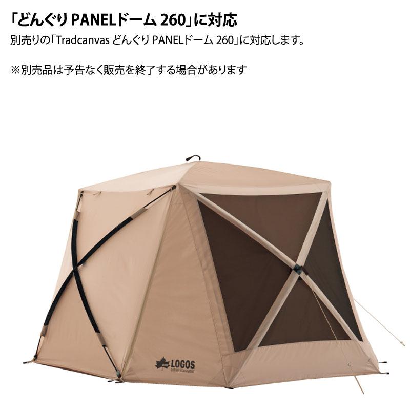 LOGOS（ロゴス） Tradcanvas どんぐり PANELドーム 260用 グランド