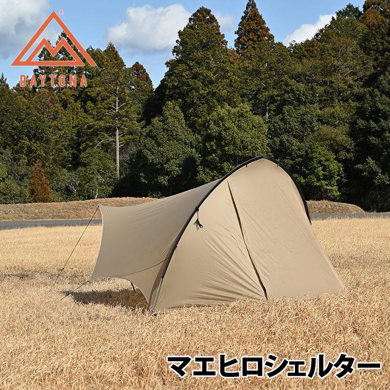 タープ・シェルター DAYTONA OUTDOORS マエヒロシェルター コヨーテ
