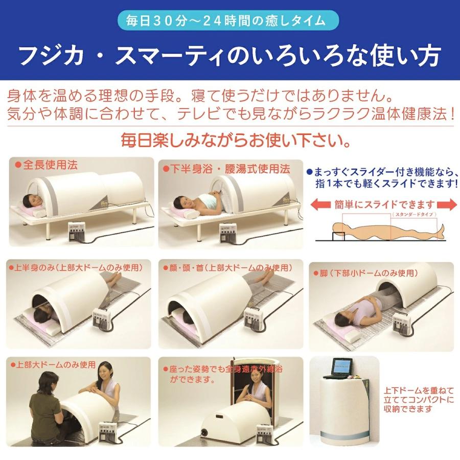 フジカ スマーティ F4-NX型 正規品 遠赤外線ドーム型サウナ まっすぐ