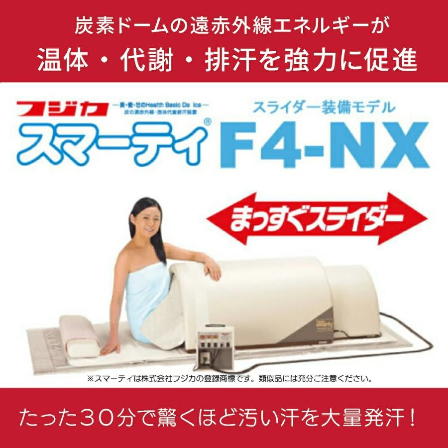 フジカ スマーティ F4-NX型 正規品 遠赤外線ドーム型サウナ まっすぐ