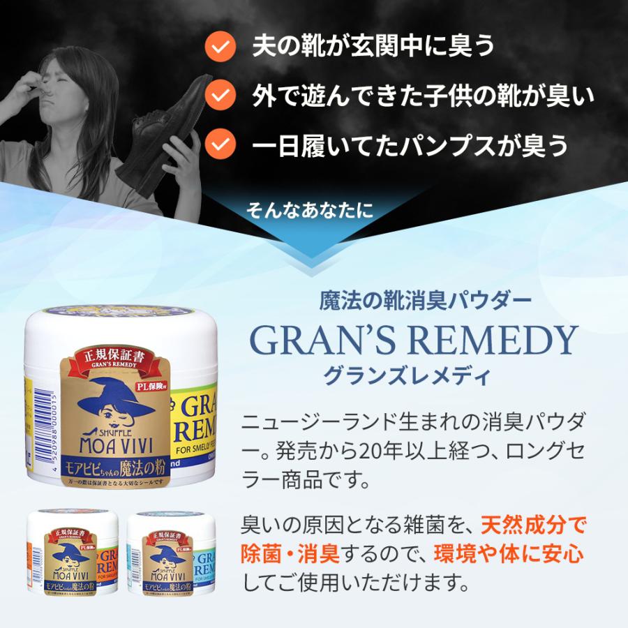 GRAN'S REMEDY（グランズレメディ） 正規 靴 消臭 メーカー保証付き