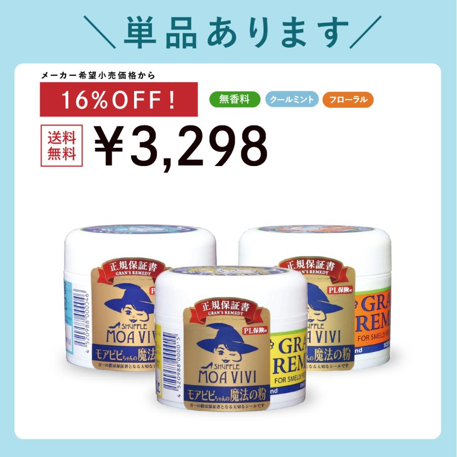 GRAN'S REMEDY（グランズレメディ） 国内正規品 メーカー保証付き 50g