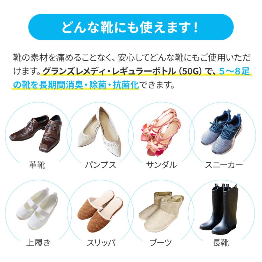 GRAN'S REMEDY（グランズレメディ） 正規 靴 消臭 メーカー保証付き