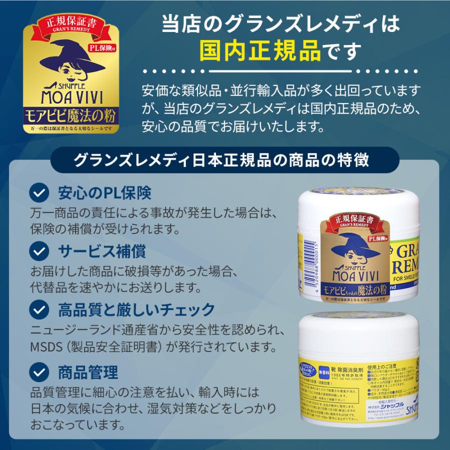 GRAN'S REMEDY（グランズレメディ） 正規 靴 消臭 メーカー保証付き