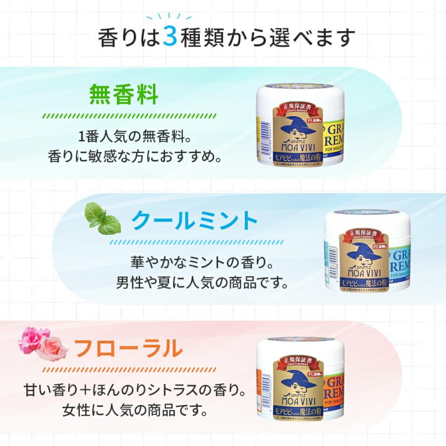 グランズレメディ 国内正規品 単品 50g 靴 消臭 粉 魔法の粉 足 匂い 臭い 靴 下駄箱 モアビビ パウダー 無香料 クールミント フローラル｜atcare｜09