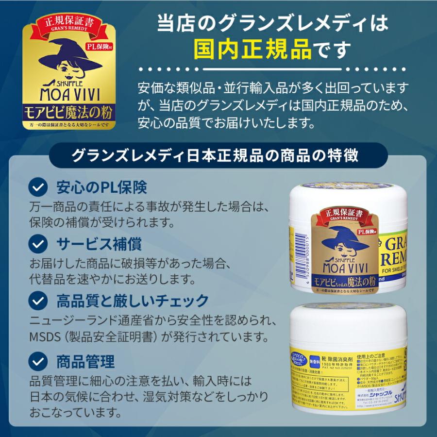 グランズレメディ 国内正規品 単品 50g 靴 消臭 粉 魔法の粉 足 匂い 臭い 靴 下駄箱 モアビビ パウダー 無香料 クールミント フローラル｜atcare｜12