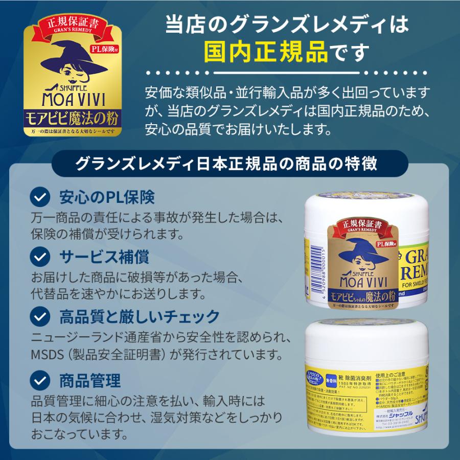 GRAN'S REMEDY（グランズレメディ） 正規 靴 消臭 メーカー保証付き