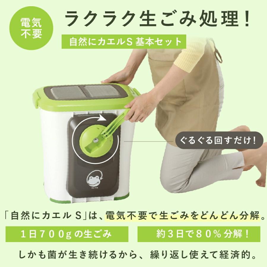 自然 エコクリーン 自然にカエル 基本セット 生ゴミ 生ごみ 処理 家庭