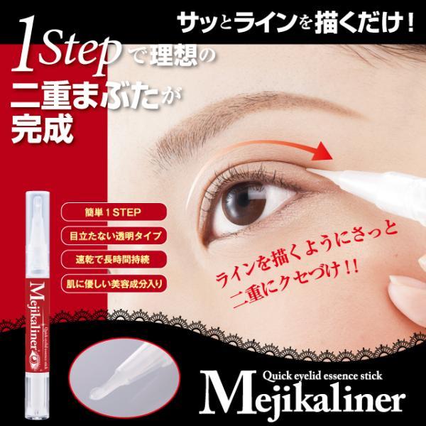メジカライナー アイプチ 二重 二重のり ふたえのり 1STEP 2ml ふたえ