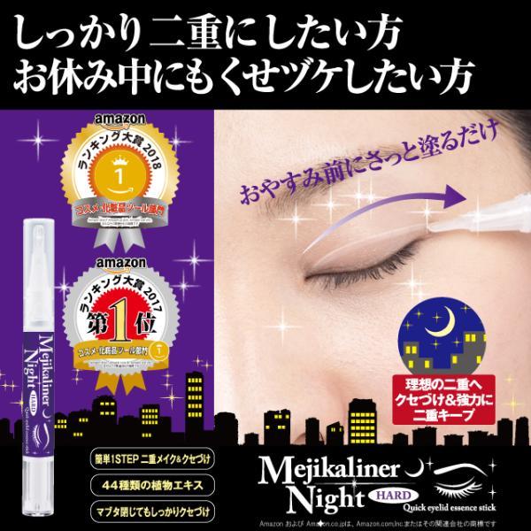 メジカライナー アイプチ 二重 二重のり ふたえのり ナイト&ハード 2ml