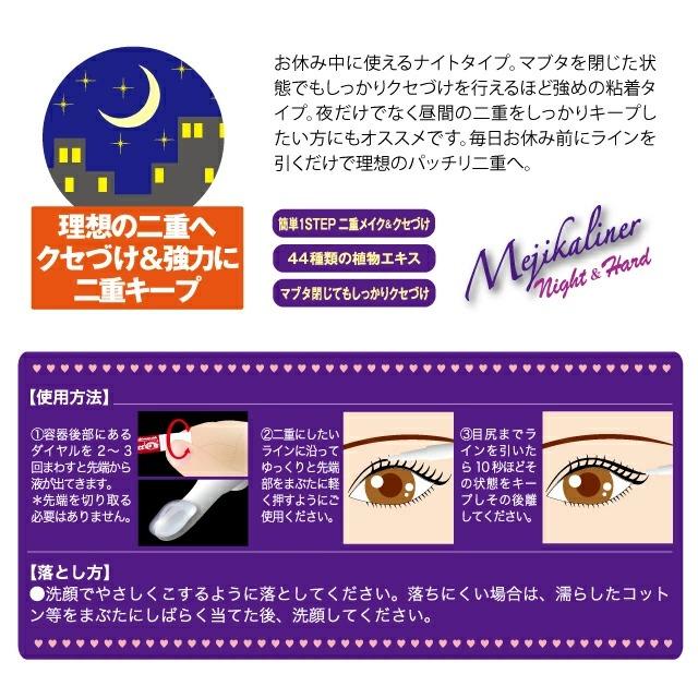メジカライナー アイプチ 二重 二重のり ふたえのり ナイト&ハード 2ml