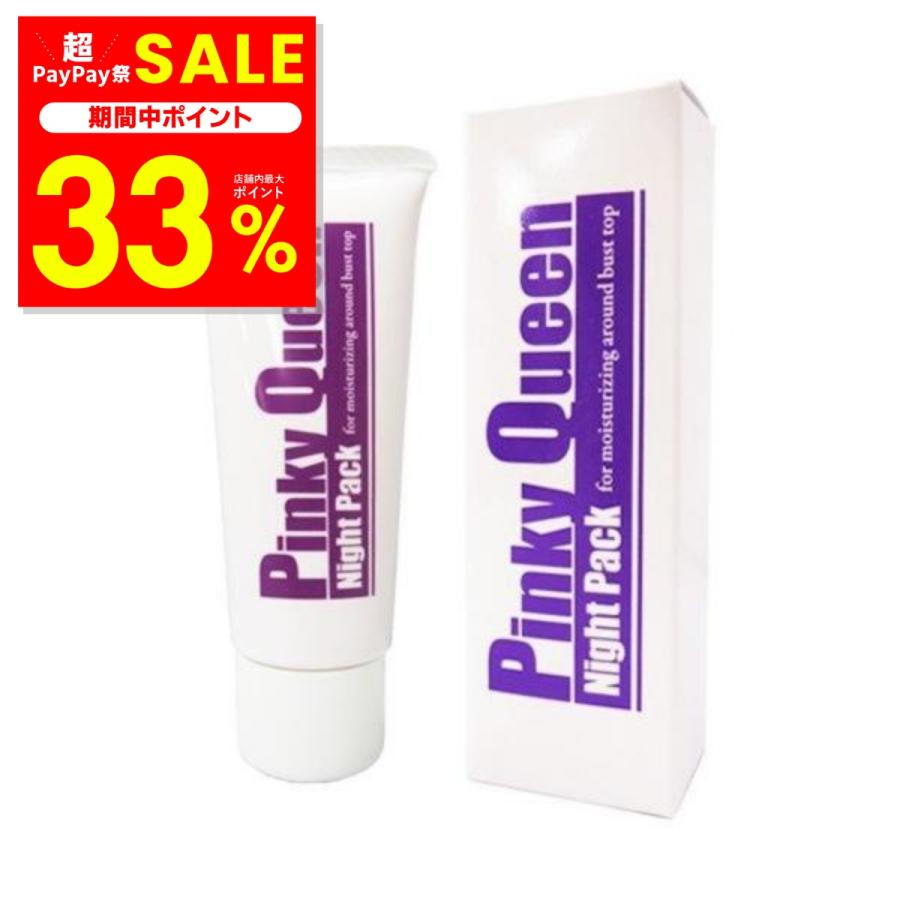 ピンキークイーン ナイトパック 40g バストトップ パック 乳首