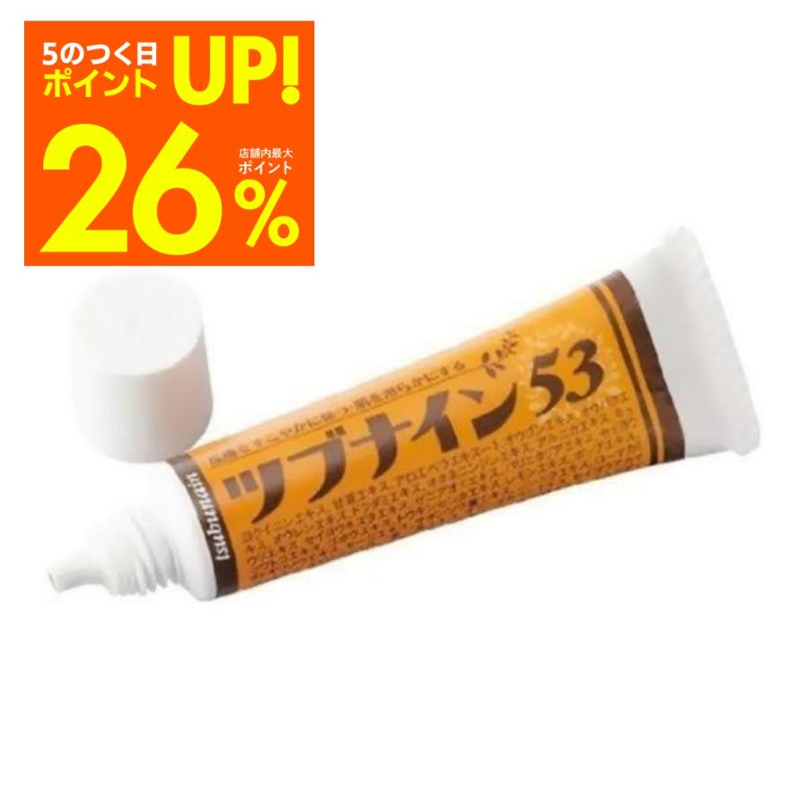 ツブナイン53 角質 スキンケア クリーム 日本製 手入れ 保湿 はと麦 黒