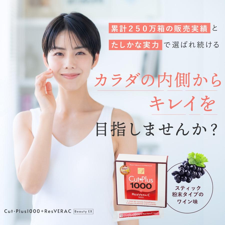 カットプラス 1000 レスベラC 2.2g×30包 2個セット ダイエット カットプラス 1000 レスベラC 2.2g×30包 2個セット ダイエット