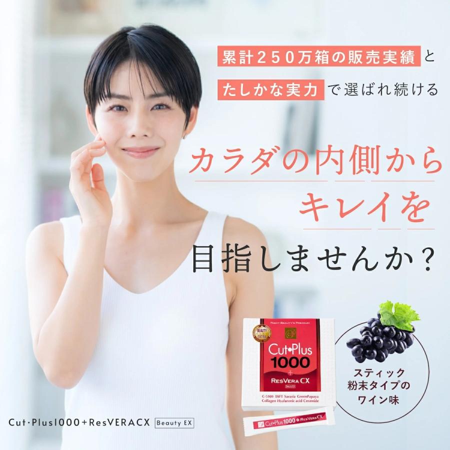 カットプラス 1000 レスベラCX 2.2g×30包 ダイエット サプリメント C