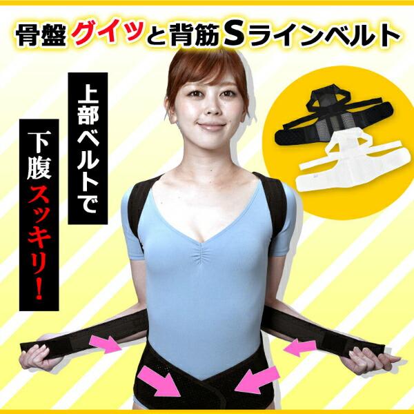 背筋 猫背 矯正 ベルト 骨盤グイッと背筋Sラインベルト