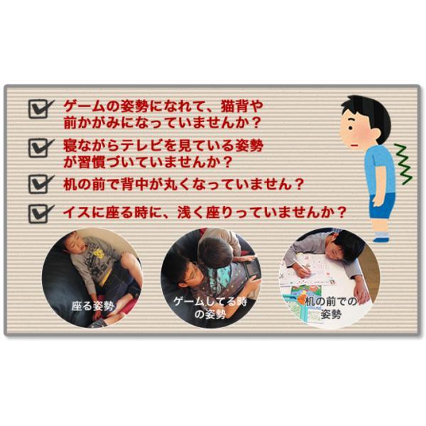 せのびーる せのび〜る キッズ 子供 姿勢 猫背 背骨 背筋 矯正 補正