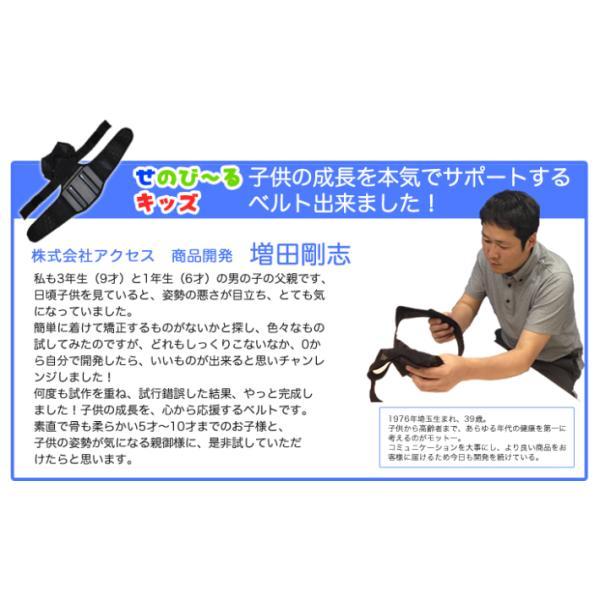 せのびーる せのび〜る キッズ 子供 姿勢 猫背 背骨 背筋 矯正 補正