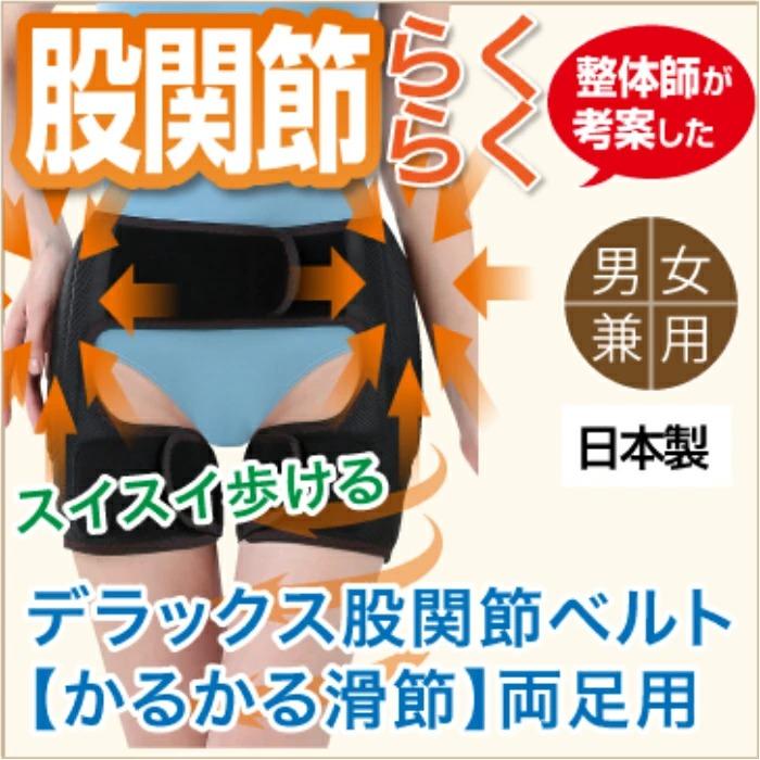 股関節 痛み 腰痛 サポーター ベルト コルセット 男女兼用