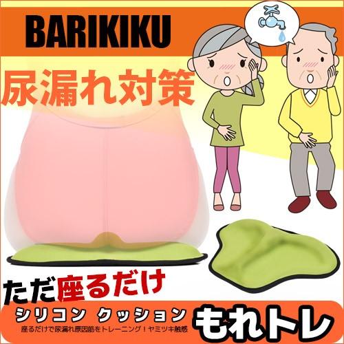 BARIKIKU 低反発シリコンクッション 尿漏れ原因筋 トレーニング もれトレ 送料無料 尿漏れ 防止 対策