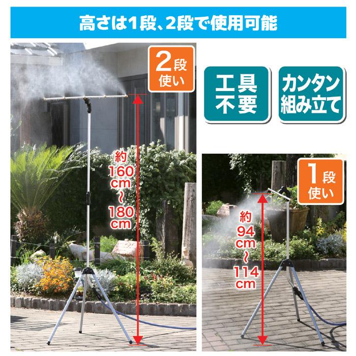 ミストシャワー 屋外 野外 熱中症 ミスト de クールシャワー スタンド