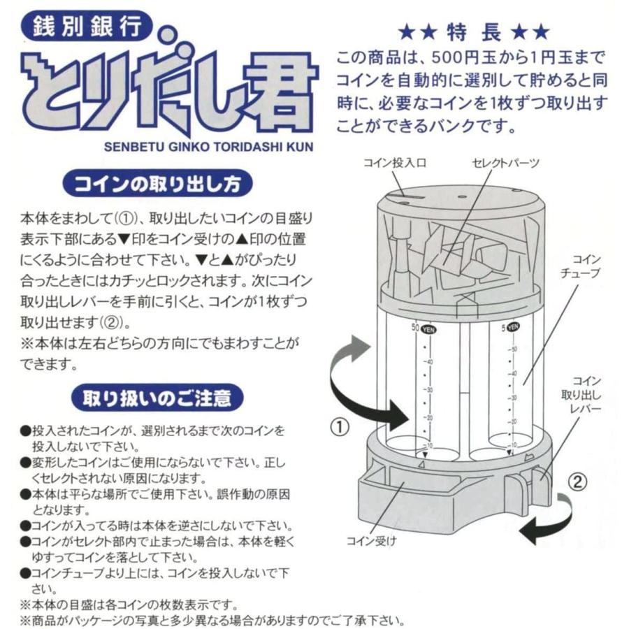 自動選別 貯金箱 500円玉 100円玉 銭別銀行 とりだし君 バンク 自動選別 貯金箱 500円玉 100円玉 銭別銀行 とりだし君 バンク