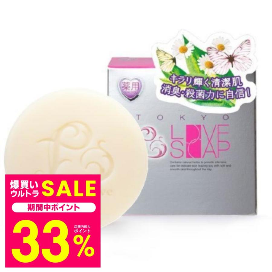 新品 東京ラブソープ 100g 8個 デリケートゾーン ソープ 石鹸 薬用 東京ラブソープ 100g デリケートゾーン 石鹸 臭い 抗菌 ジャムウ