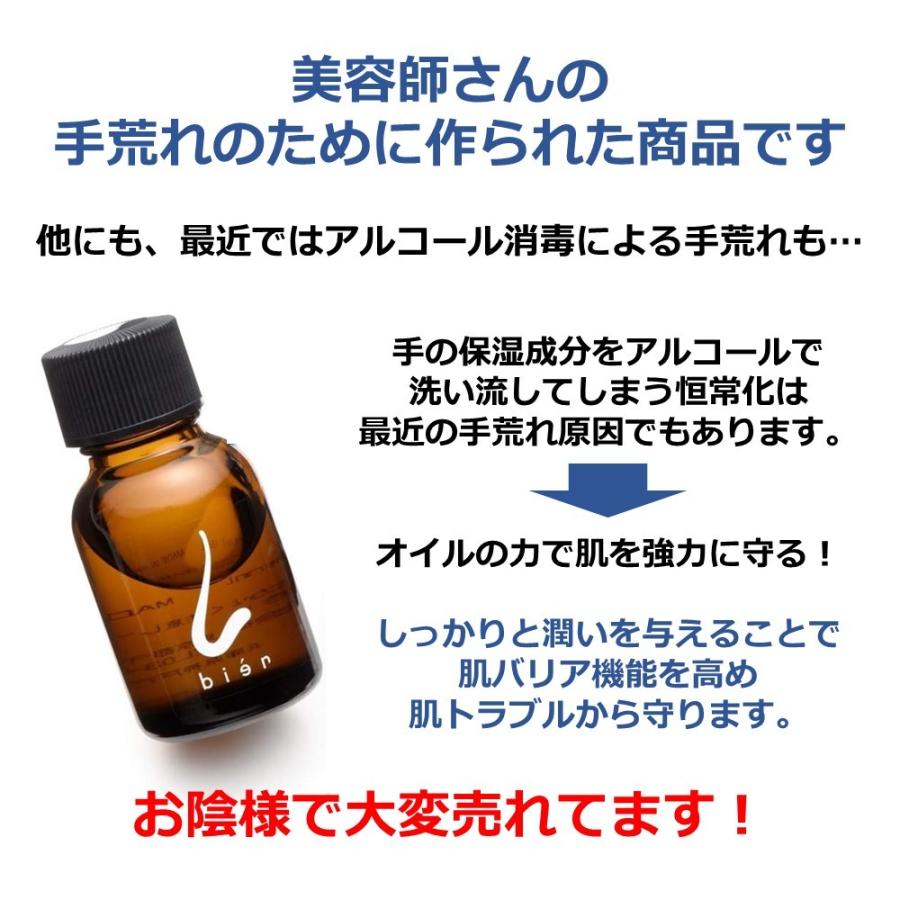 ビアン ハンドオイル bien 15ml 手荒れ 肌荒れ ハンド用 スキンオイル 手 潤い 保湿 保護 レイワメディカルラボ 送料無料｜atcare｜02