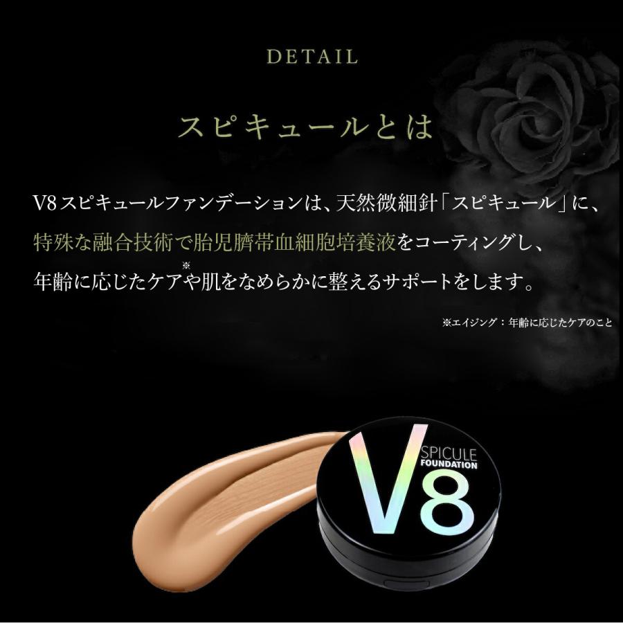 正規品 v8 ファンデーション ファンデーション針ファンデーション