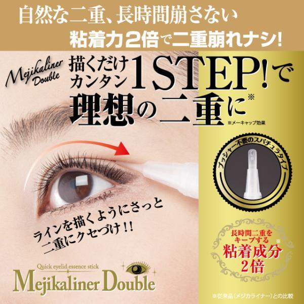 メジカライナー アイプチ 二重のり ダブル 2ml×2本 ふたえのり 二重