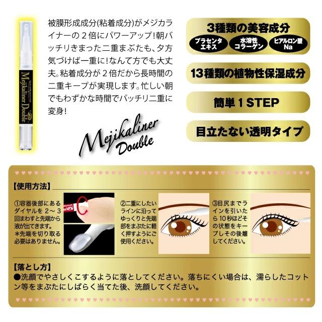 メジカライナー アイプチ 二重のり ダブル 2ml×2本 ふたえのり 二重