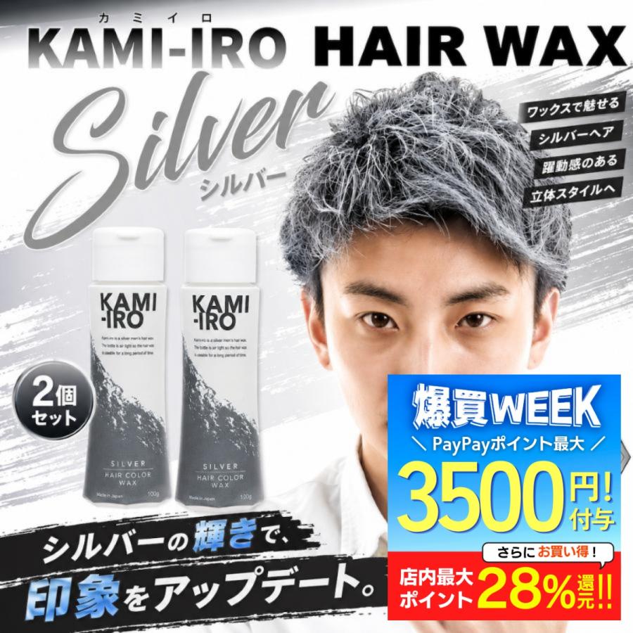 IRO（イロ） ヘアワックス シルバー 2本セット カラーワックス