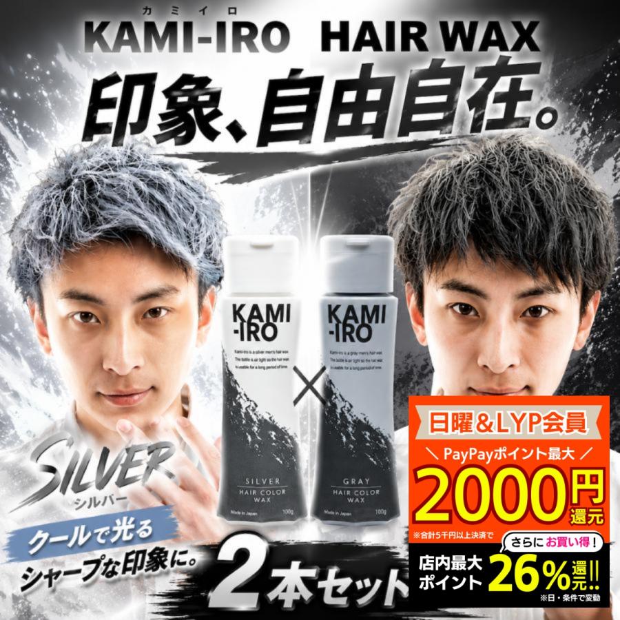 IRO（イロ） ヘアワックス シルバー＆グレー 2本セット カラーワックス