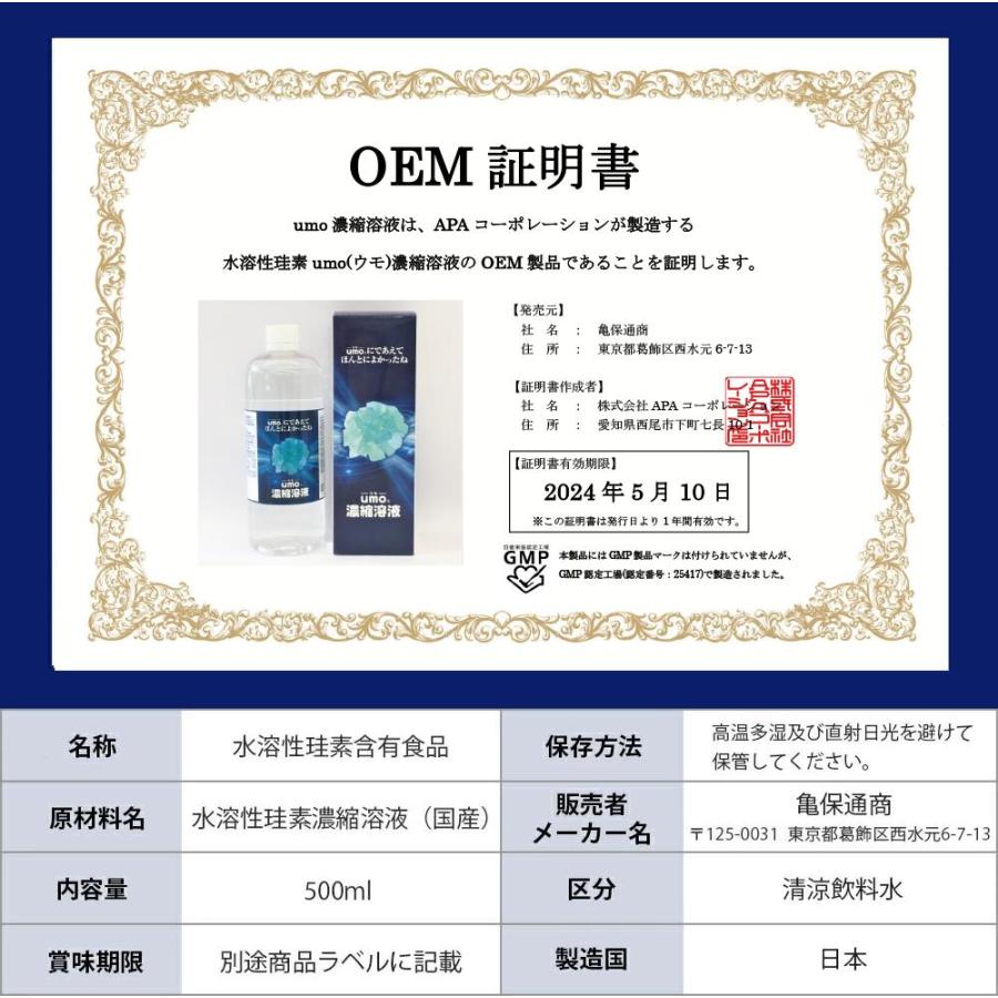 UMO umo 濃縮溶液 500ml シリカ水 珪素 ケイ素 サプリ 高濃度 UMO umo 濃縮溶液 500ml シリカ水 珪素 ケイ素 サプリ 高濃度