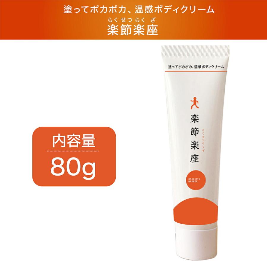 温感クリーム 楽節楽座 らくせつらくざ 80g アウラ 塗るグルコサミン