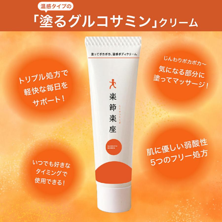 温感クリーム 楽節楽座 らくせつらくざ 80g アウラ 塗るグルコサミン