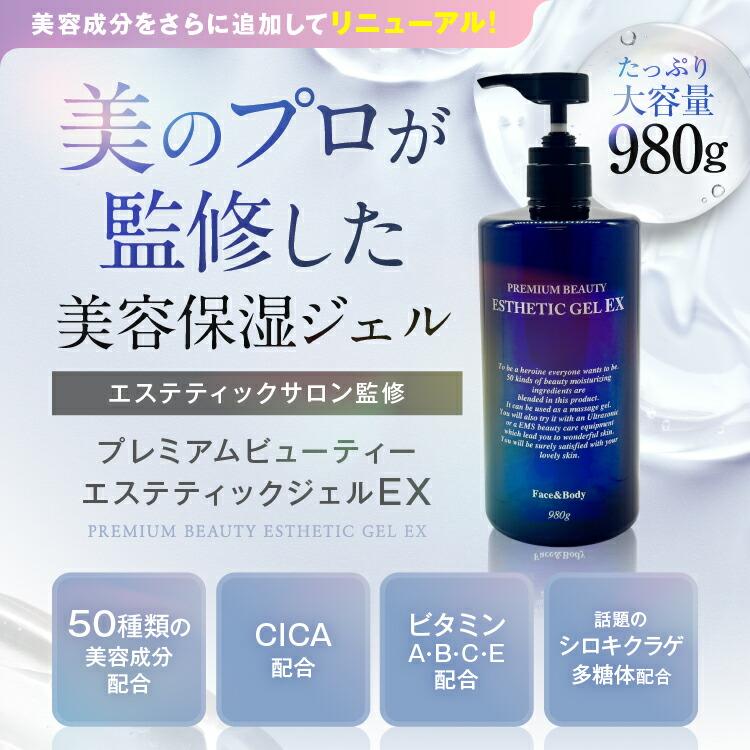 オムニ プレミアムビューティー エスティックジェルEX 1000ml