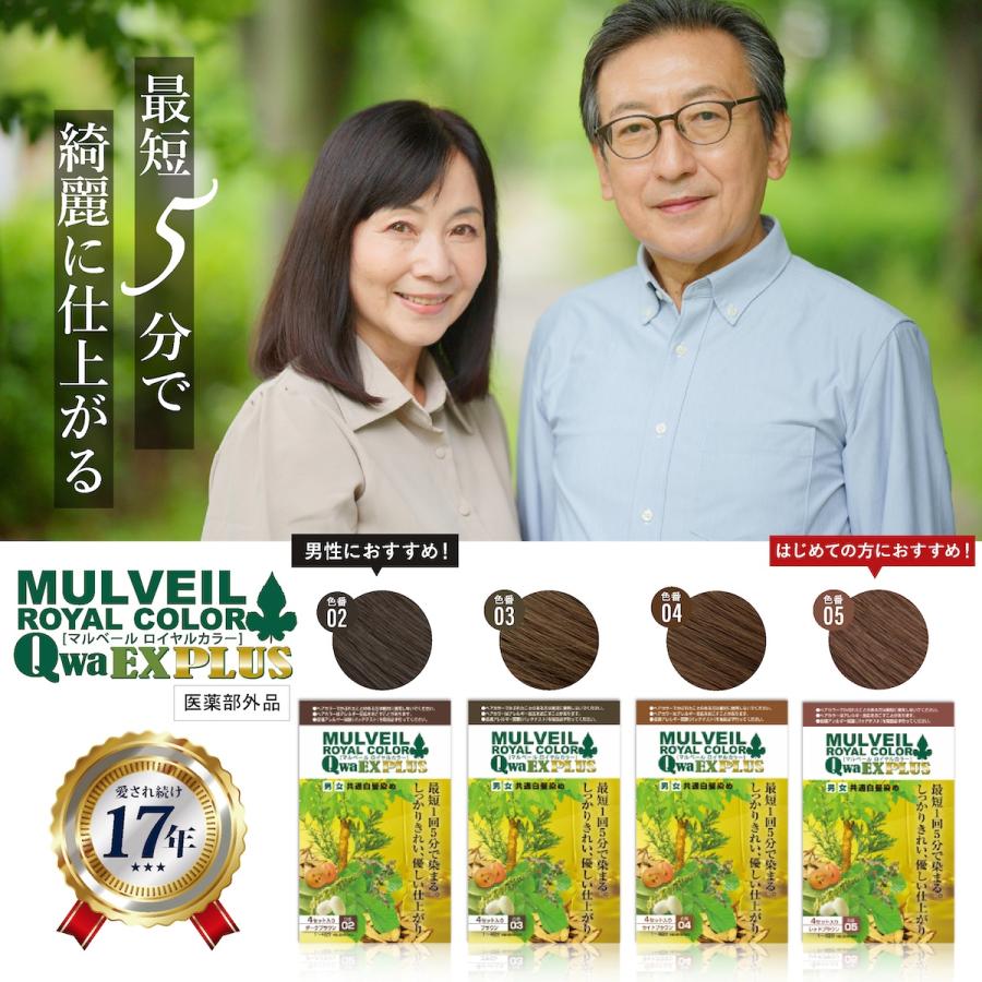 マルベールロイヤルカラー EXプラス 白髪染め 白髪隠し