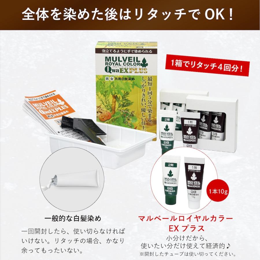 マルベールロイヤルカラー EXプラス 白髪染め 白髪隠し トリートメント