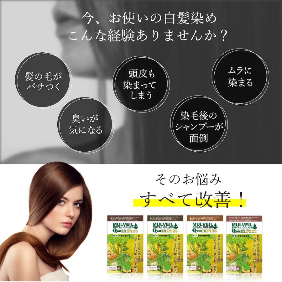マルベールロイヤルカラー EXプラス 白髪染め 白髪隠し トリートメント